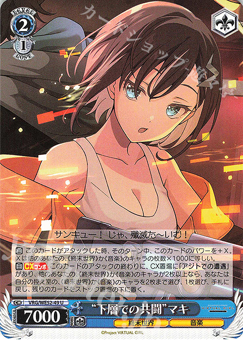 U “下層での共闘”マキ 販売 | VIRTUAL GIRL @ WORLD'S END | ヴァイス