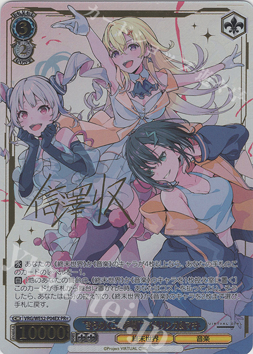 【匿名配送】ヴァイス きらきら星 PR 箔押し PR+ “きらめくこの瞬間”アイ＆リンカ＆マキ(箔押し入り) 販売