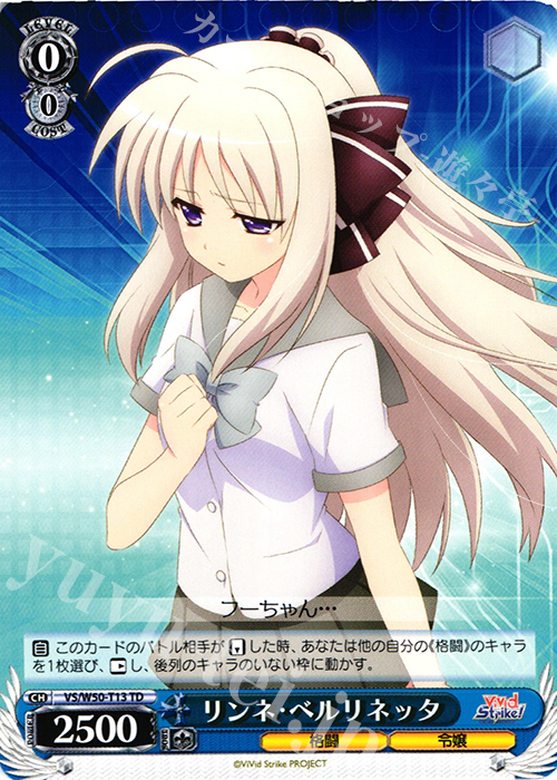TD リンネ・ベルリネッタ | 買取 | ViVid Strike! | ヴァイスシュヴァルツ