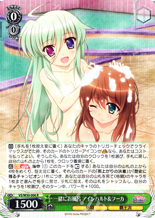 R 一緒にお風呂 アインハルト&フーカ | 販売 | ViVid Strike! | ヴァイスシュヴァルツ