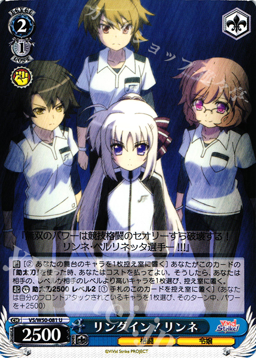 U リングイン! リンネ | 販売 | ViVid Strike! | ヴァイスシュヴァルツ