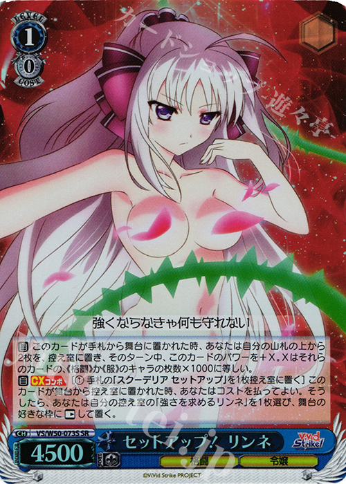 SR セットアップ! リンネ | 買取 | ViVid Strike! | ヴァイスシュヴァルツ