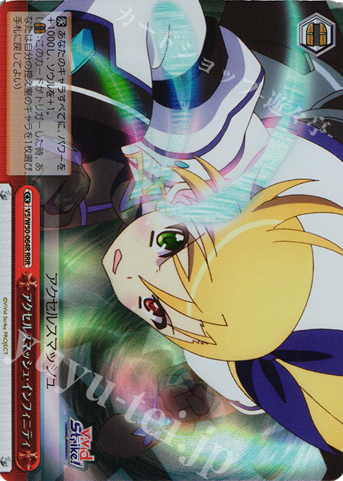 RRR アクセルスマッシュ・インフィニティ | 買取 | ViVid Strike! | ヴァイスシュヴァルツ