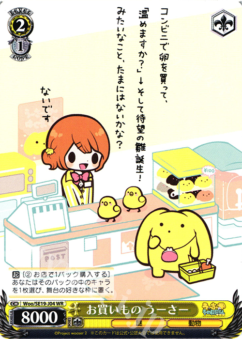 WR お買いもの うーさー | 買取 | うーさーのその日暮らし | ヴァイスシュヴァルツ