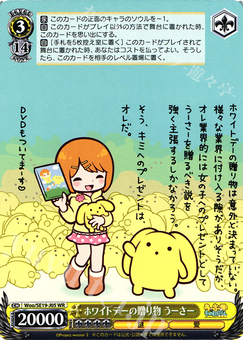 WR ホワイトデーの贈り物 うーさー | 買取 | うーさーのその日暮らし | ヴァイスシュヴァルツ