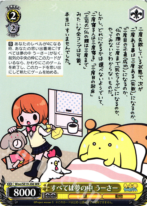 WR すべては夢の中 うーさー | 買取 | うーさーのその日暮らし | ヴァイスシュヴァルツ