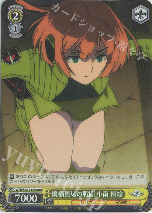 RRR 縦横無尽の戦闘 小南 桐絵 | 買取 | ワールドトリガー | ヴァイスシュヴァルツ