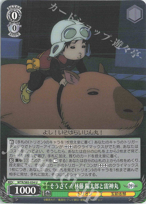 U そうさく！ 林藤 陽太郎と雷神丸 | 販売 | ワールドトリガー | ヴァイスシュヴァルツ
