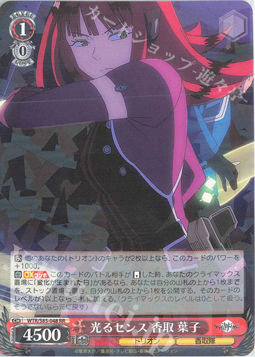 RR 光るセンス 香取 葉子 | 買取 | ワールドトリガー | ヴァイスシュヴァルツ