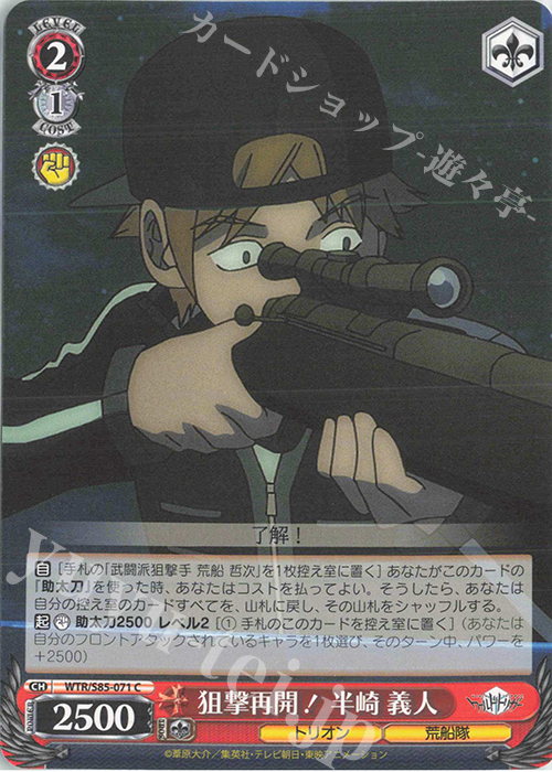 C 狙撃再開！ 半崎 義人 | 買取 | ワールドトリガー | ヴァイスシュヴァルツ