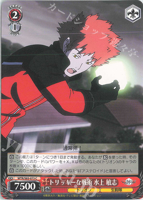 C トリッキーな戦術 水上 敏志 | 買取 | ワールドトリガー | ヴァイスシュヴァルツ