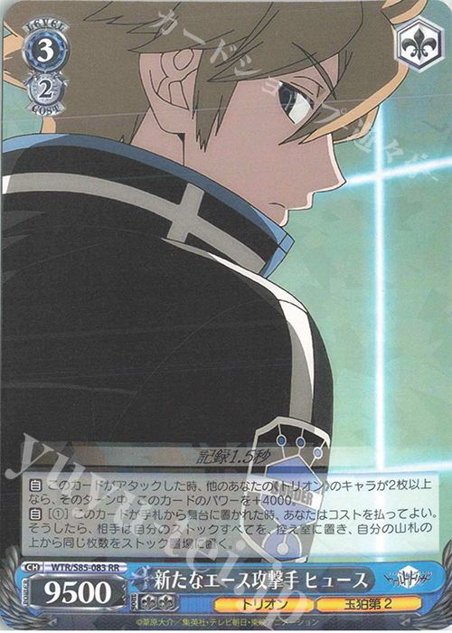 RR 新たなエース攻撃手 ヒュース | 買取 | ワールドトリガー | ヴァイスシュヴァルツ