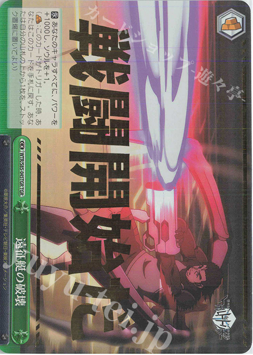 TGR 遠征艇の破壊(箔押し入り) | 買取 | ワールドトリガー | ヴァイスシュヴァルツ