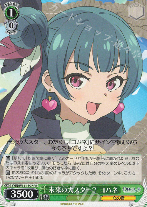 PR 未来の大スター？ ヨハネ | 買取 | 幻日のヨハネ -SUNSHINE in the MIRROR- | ヴァイスシュヴァルツ