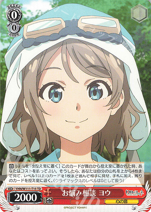 TD お悩み相談 ヨウ | 販売 | 幻日のヨハネ -SUNSHINE in the MIRROR- | ヴァイスシュヴァルツ