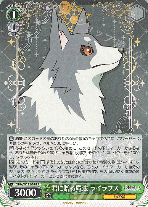 R 君に贈る魔法 ライラプス | 販売 | 幻日のヨハネ -SUNSHINE in the MIRROR- | ヴァイスシュヴァルツ