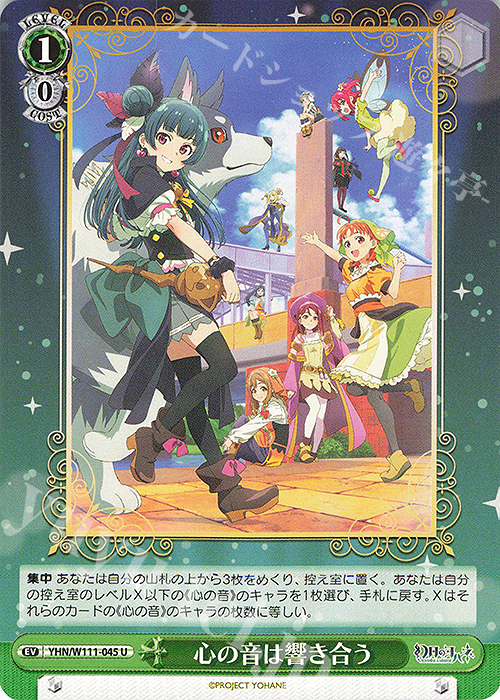 U 心の音は響き合う | 販売 | 幻日のヨハネ -SUNSHINE in the MIRROR- | ヴァイスシュヴァルツ