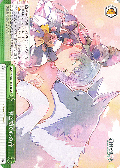 CR 君と紡ぐ心の音 | 販売 | 幻日のヨハネ -SUNSHINE in the MIRROR- | ヴァイスシュヴァルツ