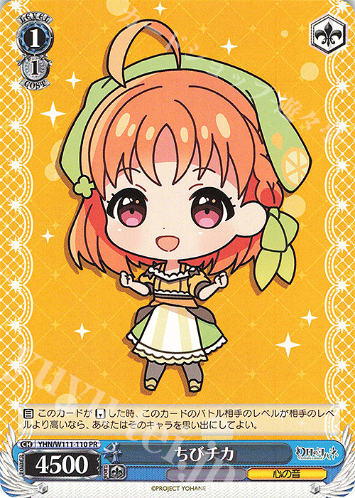PR ちびチカ | 買取 | 幻日のヨハネ -SUNSHINE in the MIRROR- | ヴァイスシュヴァルツ