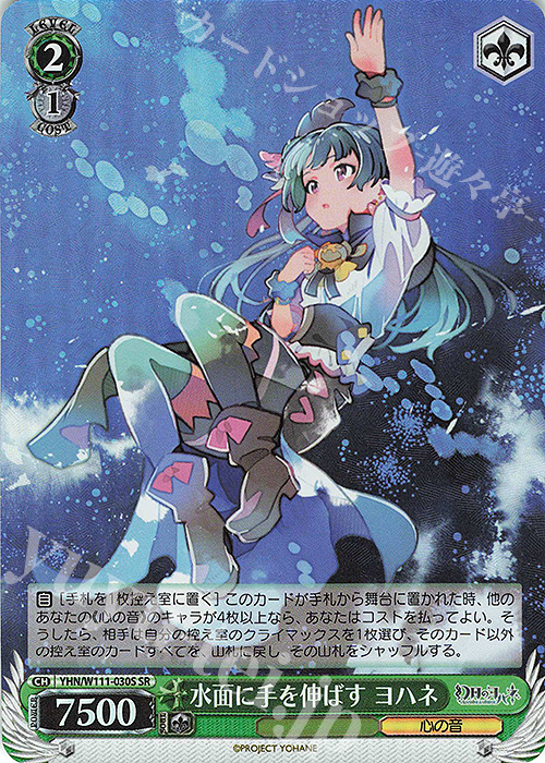 SR 水面に手を伸ばす ヨハネ | 買取 | 幻日のヨハネ -SUNSHINE in the MIRROR- | ヴァイスシュヴァルツ