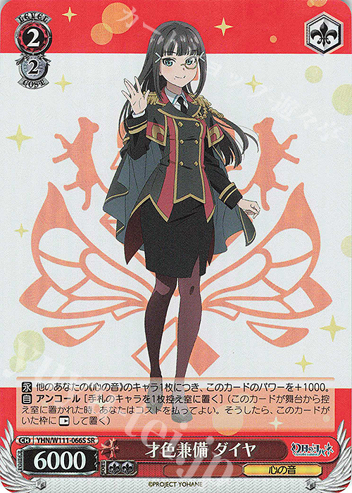 SR 才色兼備 ダイヤ | 買取 | 幻日のヨハネ -SUNSHINE in the MIRROR- | ヴァイスシュヴァルツ