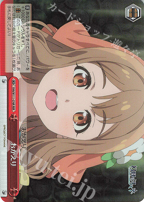 RRR おかえり | 買取 | 幻日のヨハネ -SUNSHINE in the MIRROR- | ヴァイスシュヴァルツ