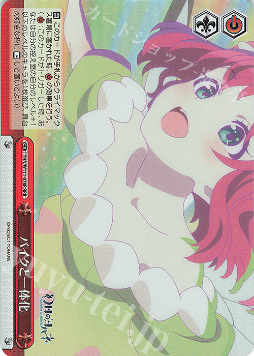 RRR バイクと一体化 | 買取 | 幻日のヨハネ -SUNSHINE in the MIRROR- | ヴァイスシュヴァルツ