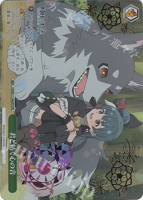 OFR 君と紡ぐ心の音(箔押し入り) | 買取 | 幻日のヨハネ -SUNSHINE in the MIRROR- | ヴァイスシュヴァルツ