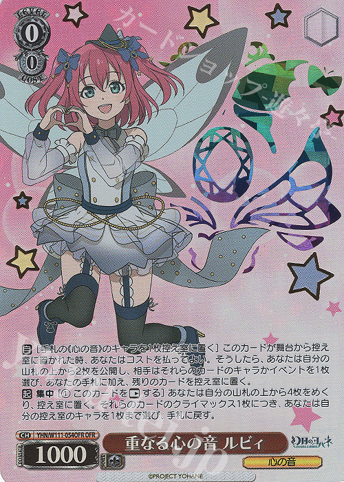 OFR 重なる心の音 ルビィ(箔押し入り) | 買取 | 幻日のヨハネ -SUNSHINE in the MIRROR- | ヴァイスシュヴァルツ
