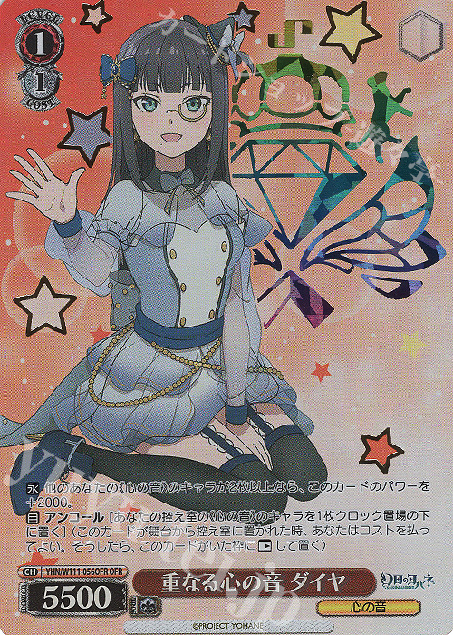 OFR 重なる心の音 ダイヤ(箔押し入り) | 買取 | 幻日のヨハネ -SUNSHINE in the MIRROR- | ヴァイスシュヴァルツ