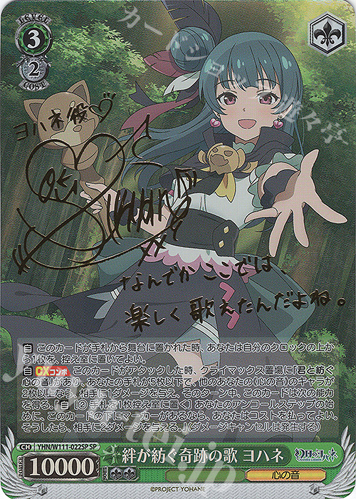 SP 絆が紡ぐ奇跡の歌 ヨハネ(サイン入り) | 買取 | 幻日のヨハネ -SUNSHINE in the MIRROR- | ヴァイスシュヴァルツ