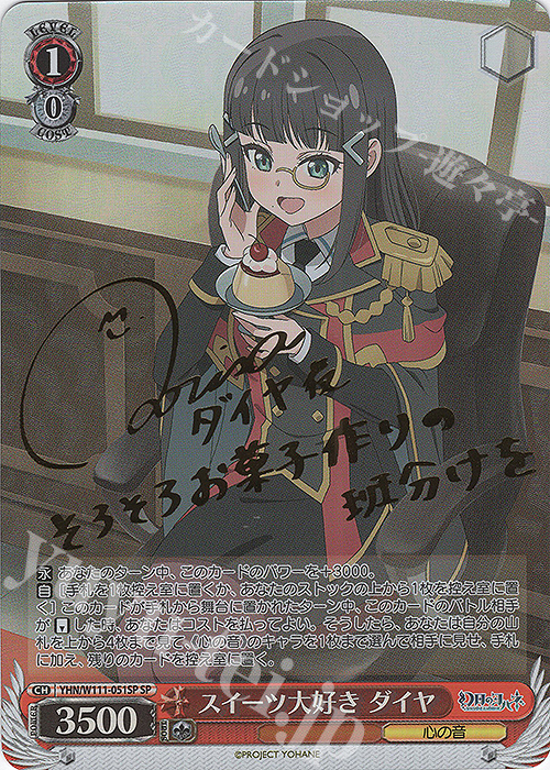 SP スイーツ大好き ダイヤ(サイン入り) | 買取 | 幻日のヨハネ -SUNSHINE in the MIRROR- | ヴァイスシュヴァルツ