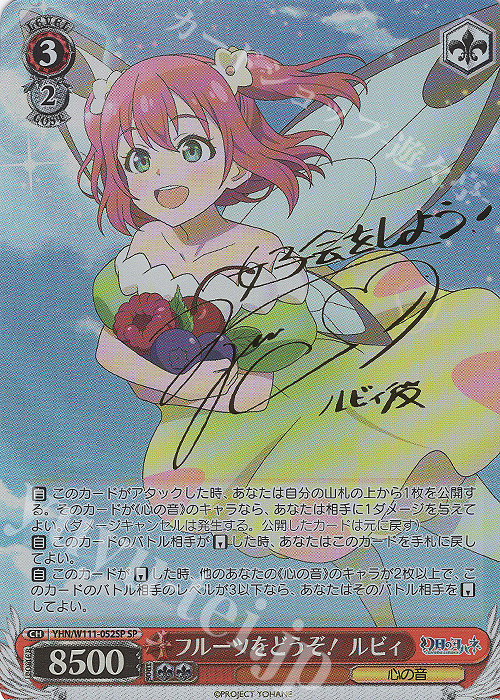 SP フルーツをどうぞ！ ルビィ(サイン入り) | 買取 | 幻日のヨハネ -SUNSHINE in the MIRROR- | ヴァイスシュヴァルツ