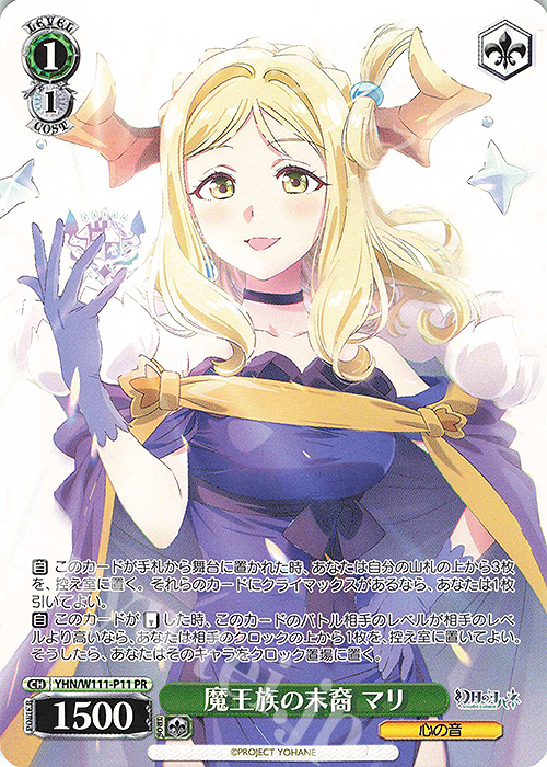 PR 魔王族の末裔 マリ | 買取 | 幻日のヨハネ -SUNSHINE in the MIRROR- | ヴァイスシュヴァルツ