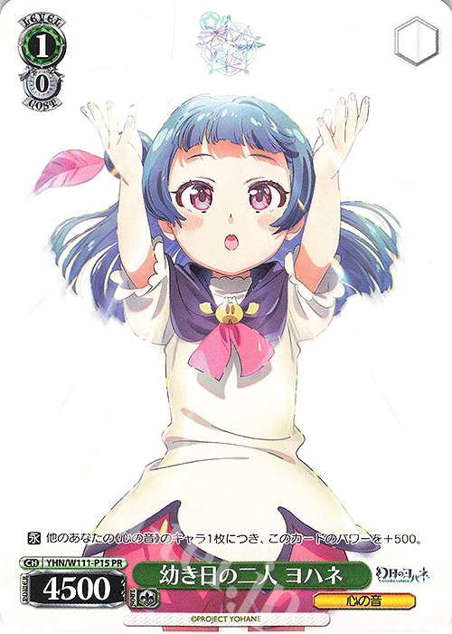 PR 幼き日の二人 ヨハネ | 買取 | 幻日のヨハネ -SUNSHINE in the MIRROR- | ヴァイスシュヴァルツ