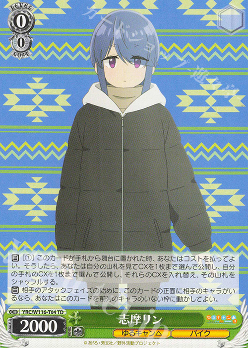 TD 志摩リン | 販売 | 『ゆるキャン△ SEASON３』 | ヴァイスシュヴァルツ
