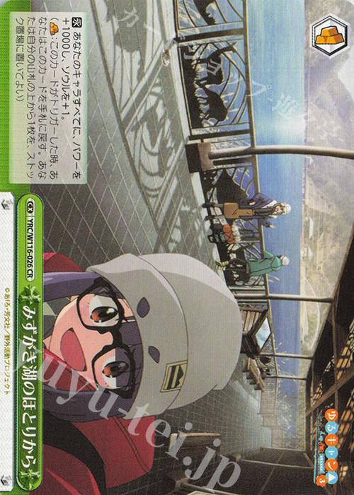 CR みずがき湖のほとりから | 販売 | 『ゆるキャン△ SEASON３』 | ヴァイスシュヴァルツ