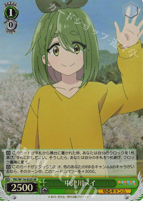 SR 中津川メイ | 買取 | 『ゆるキャン△ SEASON３』 | ヴァイスシュヴァルツ