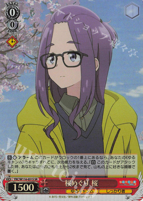 SR 桜めぐり 桜 | 買取 | 『ゆるキャン△ SEASON３』 | ヴァイスシュヴァルツ
