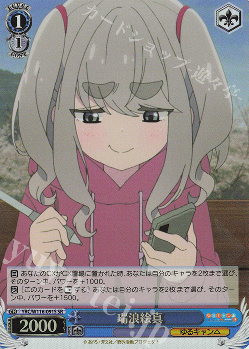 SR 瑞浪絵真 | 買取 | 『ゆるキャン△ SEASON３』 | ヴァイスシュヴァルツ