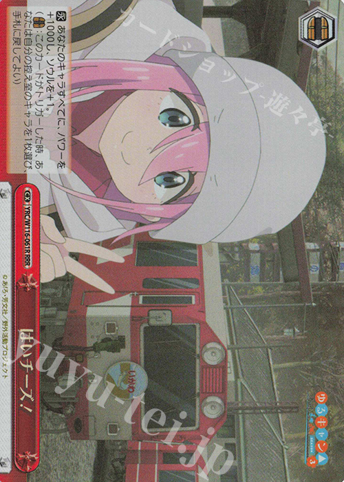 RRR はいチーズ！ | 買取 | 『ゆるキャン△ SEASON３』 | ヴァイスシュヴァルツ