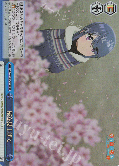 RRR 桜を見上げて | 買取 | 『ゆるキャン△ SEASON３』 | ヴァイスシュヴァルツ