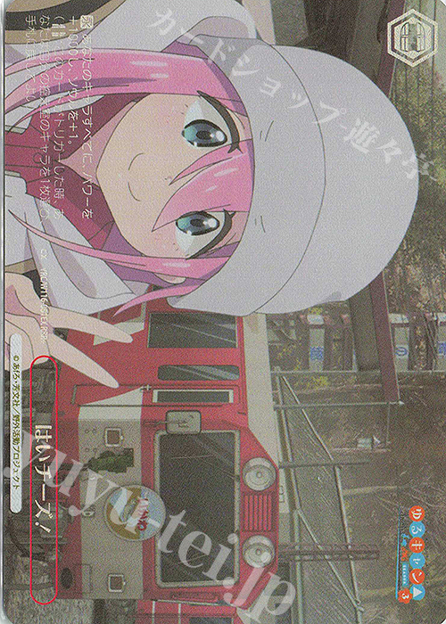 RRR+ はいチーズ！ | 買取 | 『ゆるキャン△ SEASON３』 | ヴァイスシュヴァルツ
