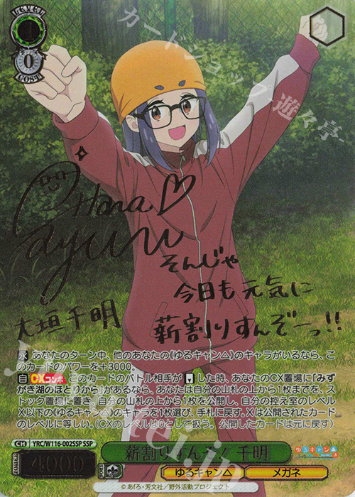 SSP 薪割りすんぞ！ 千明(サイン入り) | 販売 | 『ゆるキャン△ SEASON３』 | ヴァイスシュヴァルツ