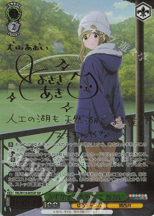 SSP みずがき湖を眺めて あおい(サイン入り) | 買取 | 『ゆるキャン△ SEASON３』 | ヴァイスシュヴァルツ