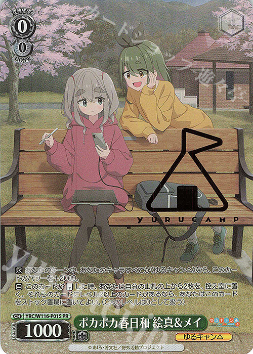 PR ポカポカ春日和 絵真&メイ(箔押し入り) | 販売 | 『ゆるキャン△ SEASON３』 | ヴァイスシュヴァルツ