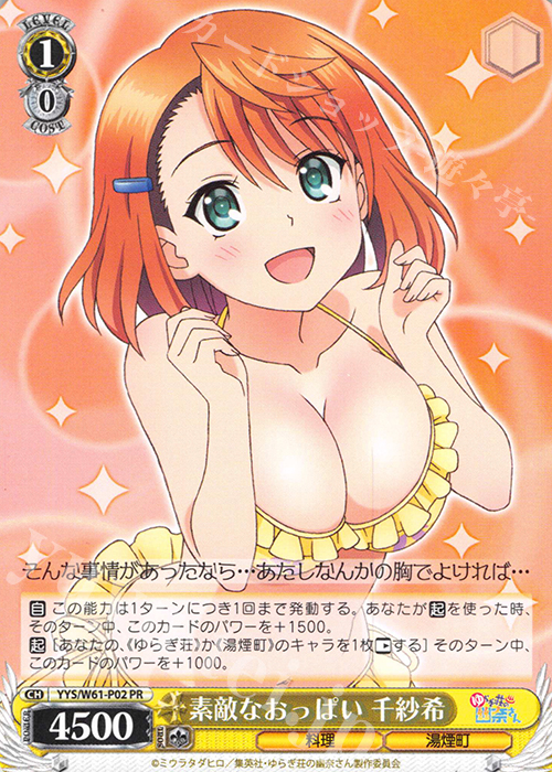 【傷】 PR 素敵なおっぱい 千紗希 | 販売 | ゆらぎ荘の幽奈さん | ヴァイスシュヴァルツ