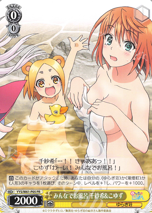 【傷】 PR みんなでお風呂 千紗希＆こゆず | 販売 | ゆらぎ荘の幽奈さん | ヴァイスシュヴァルツ