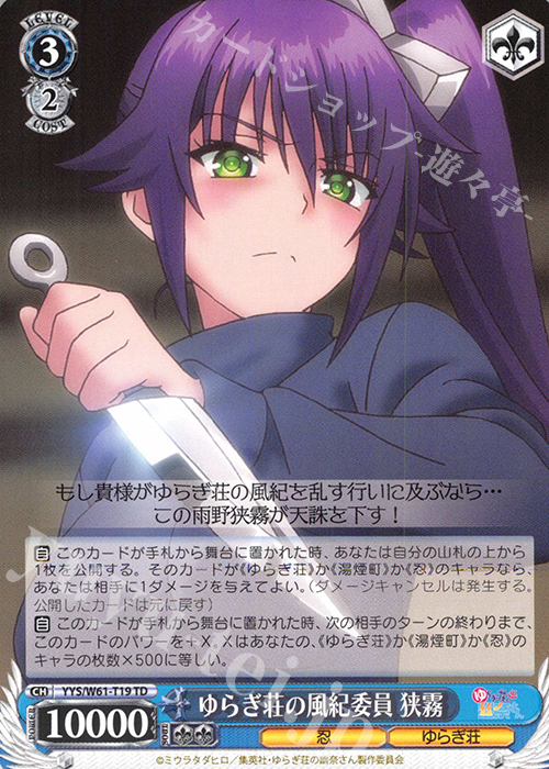 【傷】 TD ゆらぎ荘の風紀委員 狭霧 | 販売 | ゆらぎ荘の幽奈さん | ヴァイスシュヴァルツ