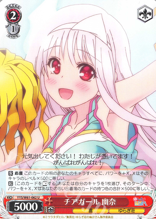 U チアガール 幽奈 | 販売 | ゆらぎ荘の幽奈さん | ヴァイスシュヴァルツ